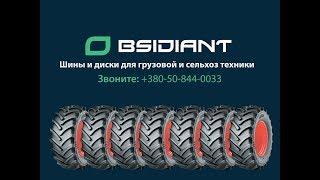 Купить сельхоз шины в Украине ООО "Обсидиант"