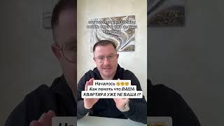 Как люди остаются без квартиры ? #одесса #квартира #юрист Риелтор Ровенчук