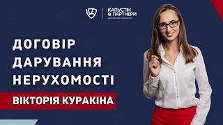 ДОГОВОР ДАРЕНИЯ НЕДВИЖИМОСТИ  КВАРТИРЫ, ЗЕМЕЛЬНОГО УЧАСТКА.  КАКИЕ НАЛОГИ НУЖНО ПЛАТИТЬ В 2021 ГОДУ