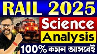 রেলের পরীক্ষায় আসা রিসেন্ট প্রশ্ন | Railway 2025 | Science Analysis for All Railway Exams