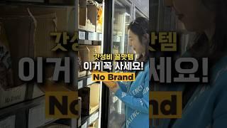 노브랜드 갓성비 꿀맛템 이거 꼭 사세요! #아이둘맘 #노브랜드