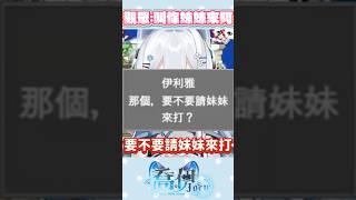 所以說我的運氣呢？？？？   #vtuber #shorts #喬伊 #joey  #台v #vtuber中文 #新人vtuber #artale