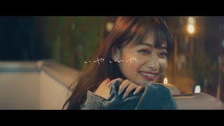 Mirei Touyama “Iya iiya” Music Video