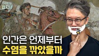  상상도 못했던 최초의 이발과 면도 ㄷㄷㄷ
