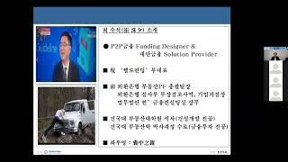 [최수석의 대체투자와 핀테크] P2P금융 비즈니스 사례