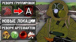 НОВЫЙ GLOBAL WAR 0.4T  Новые Локации, Артефакты, Измененные Группировки - STALKER