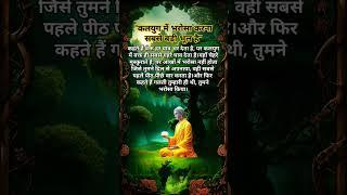 वक़्त नहीं, अपनों ने ज़ख्म दिए" | Gautam Buddha motivational story in hindi #shorts kalyug Ki kahani