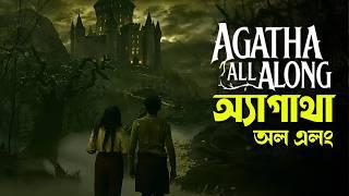 Agatha All Along (2024) Explained in Bangla | marvel superhero series