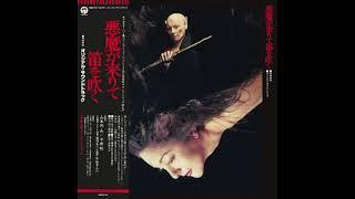 Hozan Yamamoto and Yu Imai - The Devil Comes and Blows the Whistle (1978)