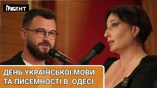 Поети відсвяткували в Одесі День української мови та писемності