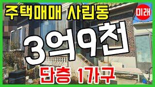 창원주택매매 3억9천 사림동 단층 1가구 N 16284