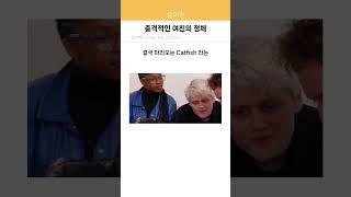 충격적인 여친의 정체
