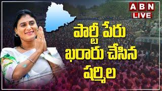 Green Signal To YS Sharmila New Party:  పార్టీ పేరు ఖరారు చేసిన షర్మిల || ABN Telugu