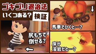 【あつ森】小ネタ検証！ゴキブリの退治方法はいくつある？いろいろ実験してみた集【あつまれ どうぶつの森】@レウンGameTV