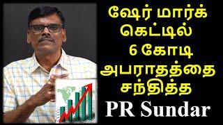 Why P R Sundar face 6 crore fine? and Banned for Indian market for one year? SEBI takes action