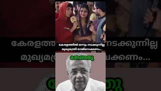 പിണറായിയെ പബ്ലിക്കായി നാറ്റിച്ചു വിട്ടു  | Pinarayi vijayan troll #shorts #ldftroll