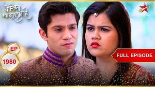 Ranveer-Ananya का romantic drive! | Full Episode:1980 | Yeh Rishta Kya Kehlata Hai