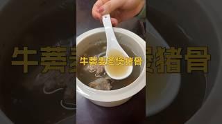 十秒靓汤，简简单单排毒养颜的汤