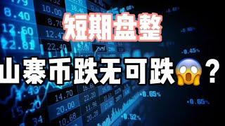 2025年1月9日｜比特币行情分析：中旬短期盘整#比特币 #crypto #btc #虚拟货币 #以太坊 #eth #加密货币