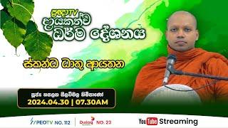 Pragna TV | Ven Hasalaka Seelawimala thero | 2024-04-30 | 07:30AM telecast