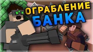 ОГРАБЛЕНИЕ БАНКА НА RP LIFE СЕРВЕРЕ В UNTURNED - ПОЛНАЯ МАШИНА ДЕНЕГ В UNTURNED [3.19.2.0]