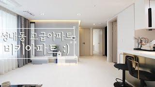 [Korean luxury house interior design] 성내동 고급 인테리어 디자인 신축 아파트-비키아파트(쓰리룸)