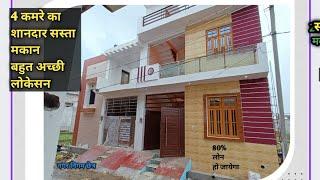 4 कमरे का शानदार सस्ता मकान //independent house in lucknow// house for sale in alambagh lucknow