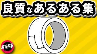 雑魚ガムテープあるある