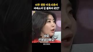 함익병이 집안 불화의 원인이라는 여에스더의 충격 고백
