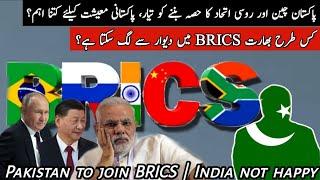 Pakistan to join BRICS | BRICS Explained | Conflict Card Raad