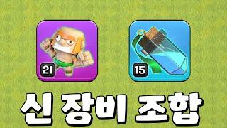 신 장비 조합 [클오클 중계]
