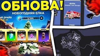  УРА! ОБНОВА ЗАВТРА?! СЛИВ ИВЕНТА на НОВЫЙ ГОД в БЛЕК РАША! БЛЕК ПАСС в BLACK RUSSIA!