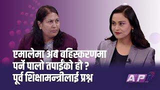 कठिन परिस्थितिबाट भागेर राजिनामा दिएर समस्याको समाधान हुन्छ ? | SAMA THAPA | AP CENTER | AP1HD