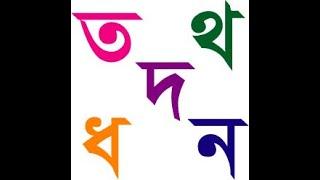 ত থ দ ধ ন