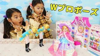 はると王子が二人？リカ姫にプレゼント攻撃でWプロポーズ！！リカちゃんゆめみるお姫さまジュエリーキャッスルhimawari-CH