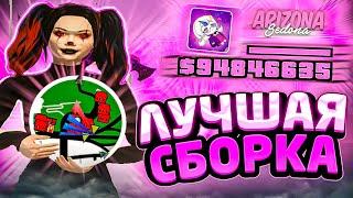 ЛУЧШАЯ ЛЕТНЯЯ СБОРКА на ЛАУНЧЕР ARIZONA RP! САМАЯ КРАСИВАЯ ГРАФИКА (аризона рп  гта самп)