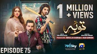 Tauba Episode 75 - [Eng Sub] - Mikaal Zulfiqar - Momina Iqbal - Mohsin Abbas Haider - 30th Dec 2024