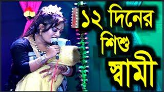 ১২দিনের স্বামীকে নিয়ে কান্নায় ভেঙ্গেপড়লো যাত্রানায়িকা মায়া Jatra Pala l Rupban Jatra JV LIVE