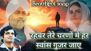 Most Popular Nirankari Bhajan/Rahabar Tere Charno Me/Jogendra Nigam/very most beautiful/Nirankari