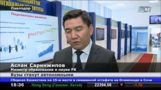 Вузы Казахстана станут автономными