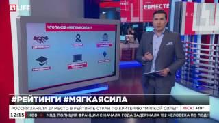 Россия впервые вошла в тридцатку стран с "мягкой силой"