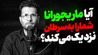 دود ماریجوانا خطرناک‌تر از سیگار؟ حقیقت شوکه‌کننده‌ای که باید بدانید!