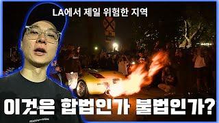 LA 1000명 모인 카밋. 경찰도 구경???   *오디오 주의*