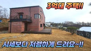 시세보다 싸게 드려요 /생활권 인근 /인근 저수지 /채광 좋은 집