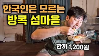 방콕 물가 미쳤다  그래서 섬으로 들어갔다