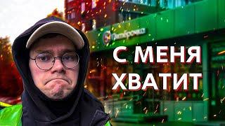 Я БОЛЬШЕ НЕ БУДУ РАБОТАТЬ В ПЯТЁРОЧКЕ НА ЭТОМ ПОЛИГОНЕ! #курьер #доставка #x5 #работа #обзор