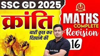 SSC GD Maths Classes 2025 | SSC GD Maths Practice Set | SSC GD Maths Revision Class | By Vivek Sir