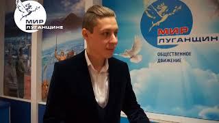 100 000 тысячный участник ОД "Мир Луганщине" получил членский билет