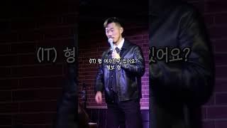 신기 내린 코미디언
