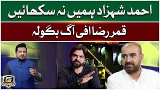 Qamar Raza Iffi Statement Against Ahmed Shahzad | Pakistan Cricket Updates | G Sports